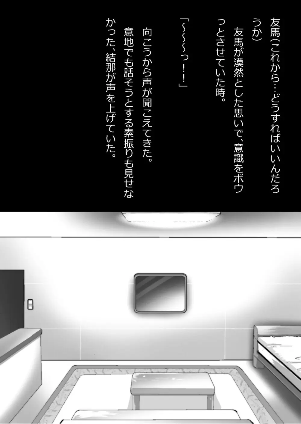 中年教師と閉じ込められた幼馴染〜なんだかんだイチャラブ関係になってた〜 Page.57