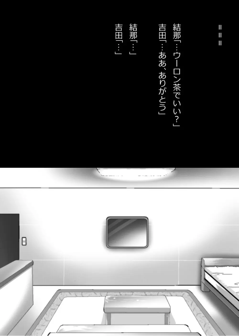 中年教師と閉じ込められた幼馴染〜なんだかんだイチャラブ関係になってた〜 Page.76