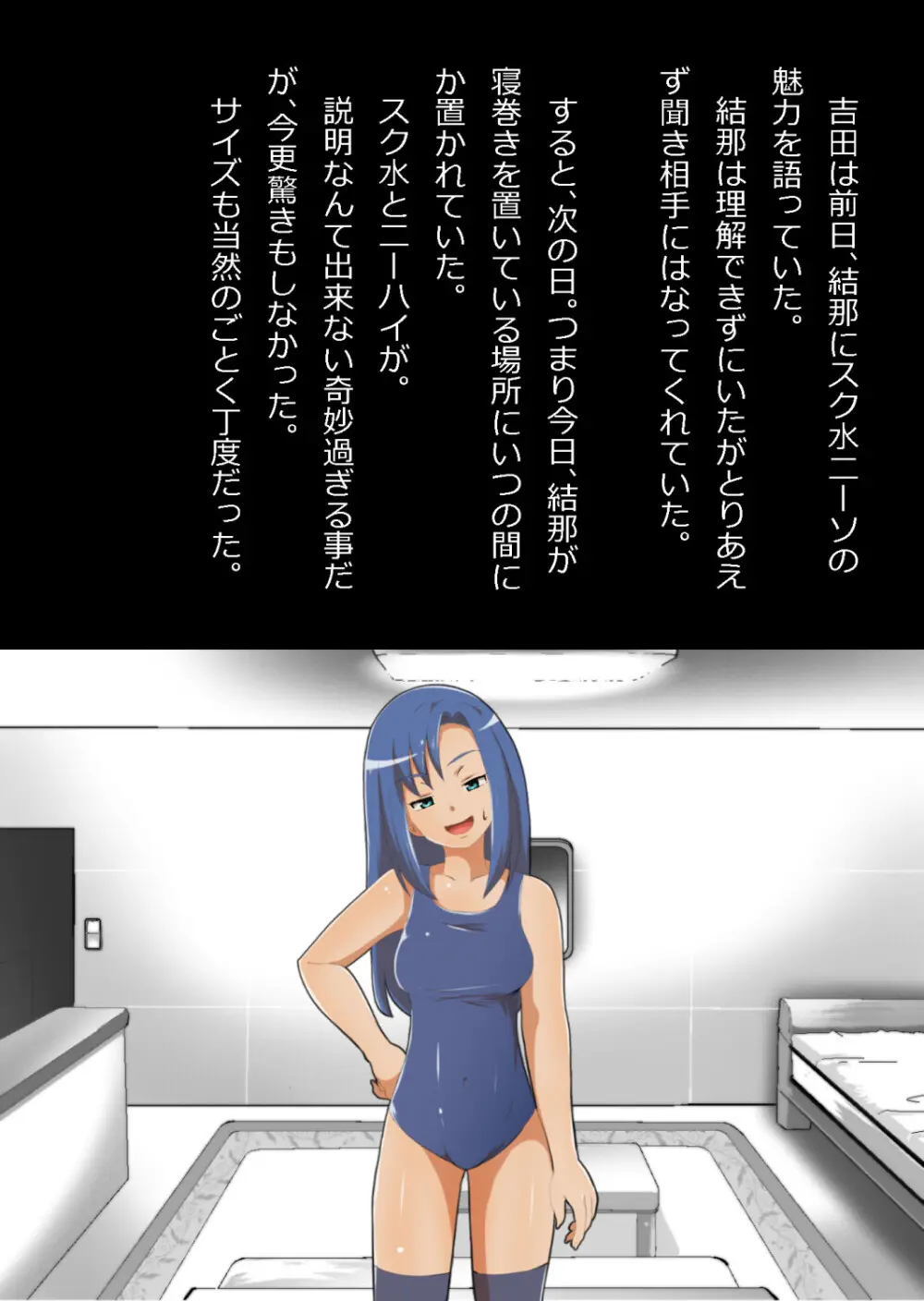 中年教師と閉じ込められた幼馴染〜なんだかんだイチャラブ関係になってた〜 Page.89