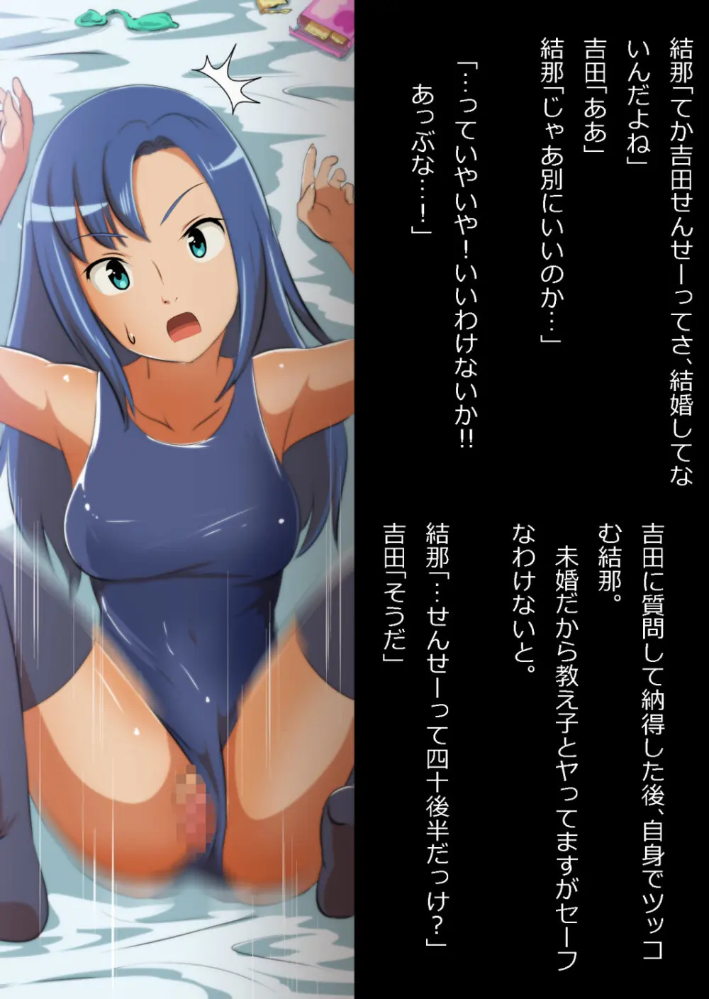 中年教師と閉じ込められた幼馴染〜なんだかんだイチャラブ関係になってた〜 Page.97