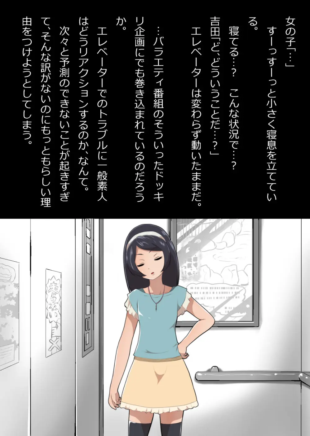 たまたま（？）エレベーターに乗り合わせただけの女の子とある部屋に閉じ込められた Page.10