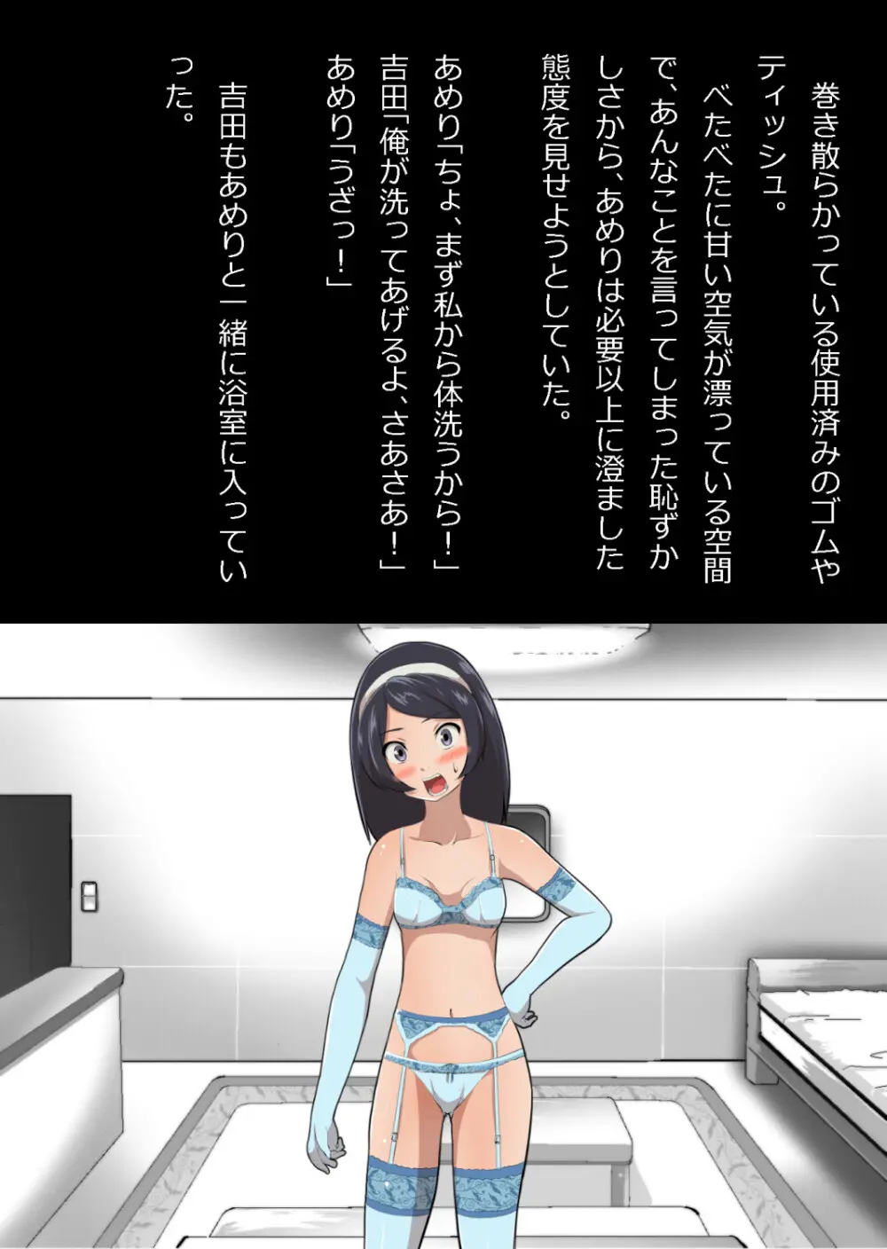 たまたま（？）エレベーターに乗り合わせただけの女の子とある部屋に閉じ込められた Page.124