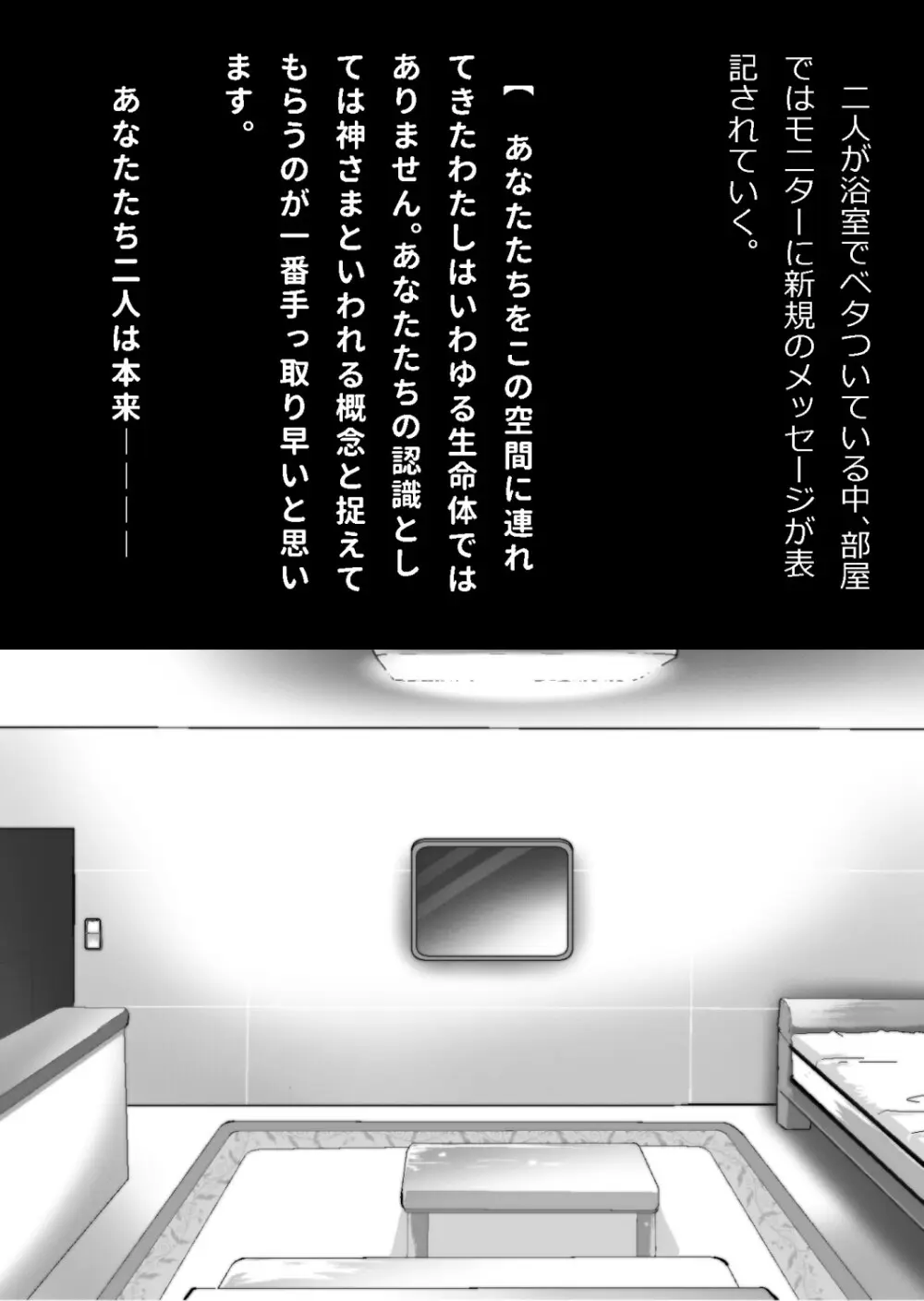 たまたま（？）エレベーターに乗り合わせただけの女の子とある部屋に閉じ込められた Page.128