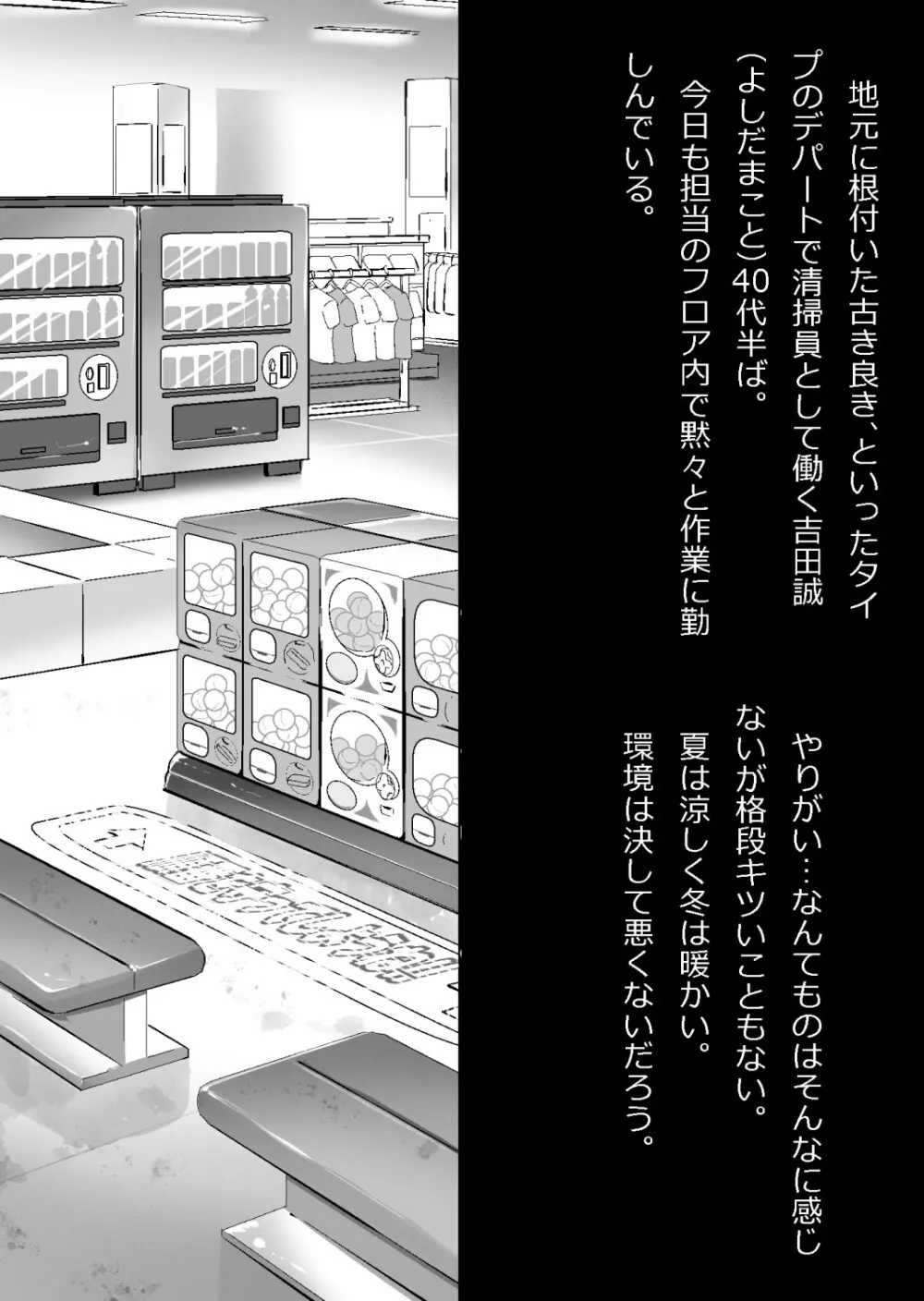 たまたま（？）エレベーターに乗り合わせただけの女の子とある部屋に閉じ込められた Page.130