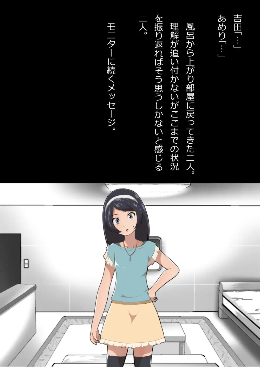 たまたま（？）エレベーターに乗り合わせただけの女の子とある部屋に閉じ込められた Page.137