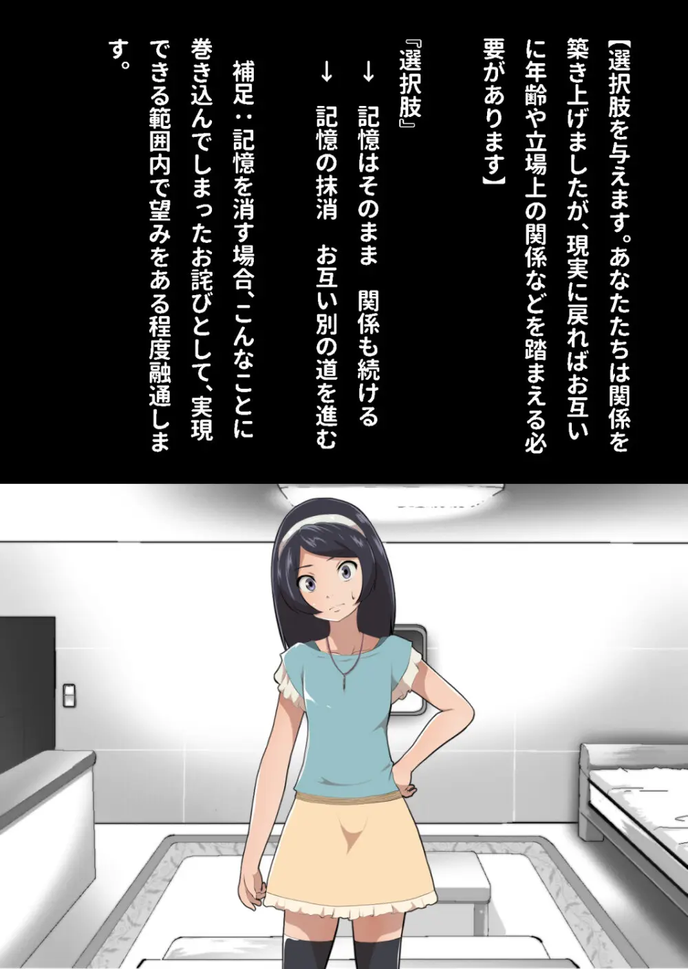 たまたま（？）エレベーターに乗り合わせただけの女の子とある部屋に閉じ込められた Page.138