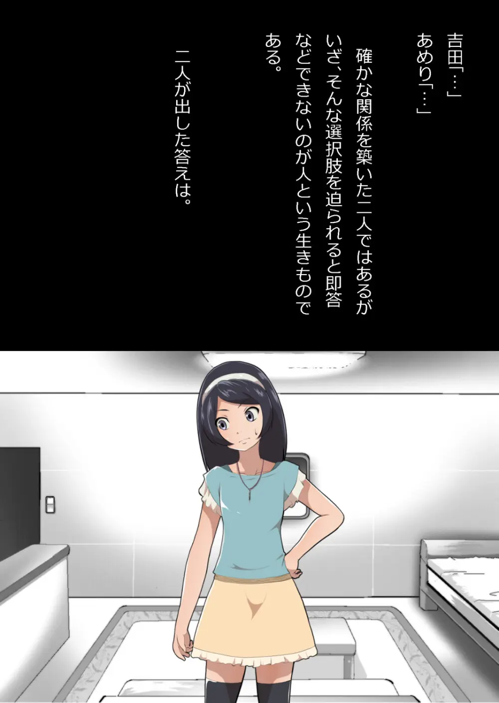 たまたま（？）エレベーターに乗り合わせただけの女の子とある部屋に閉じ込められた Page.139