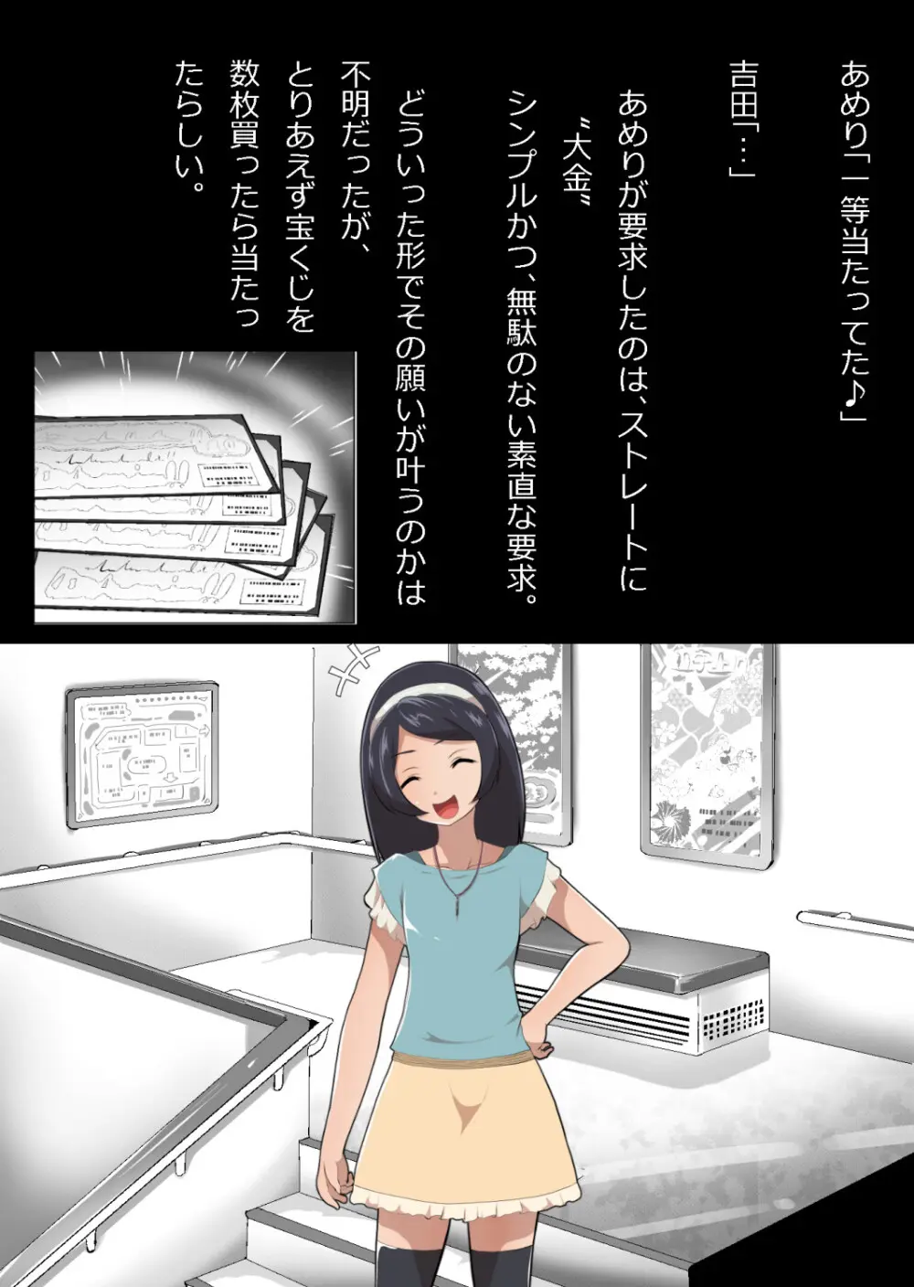 たまたま（？）エレベーターに乗り合わせただけの女の子とある部屋に閉じ込められた Page.140