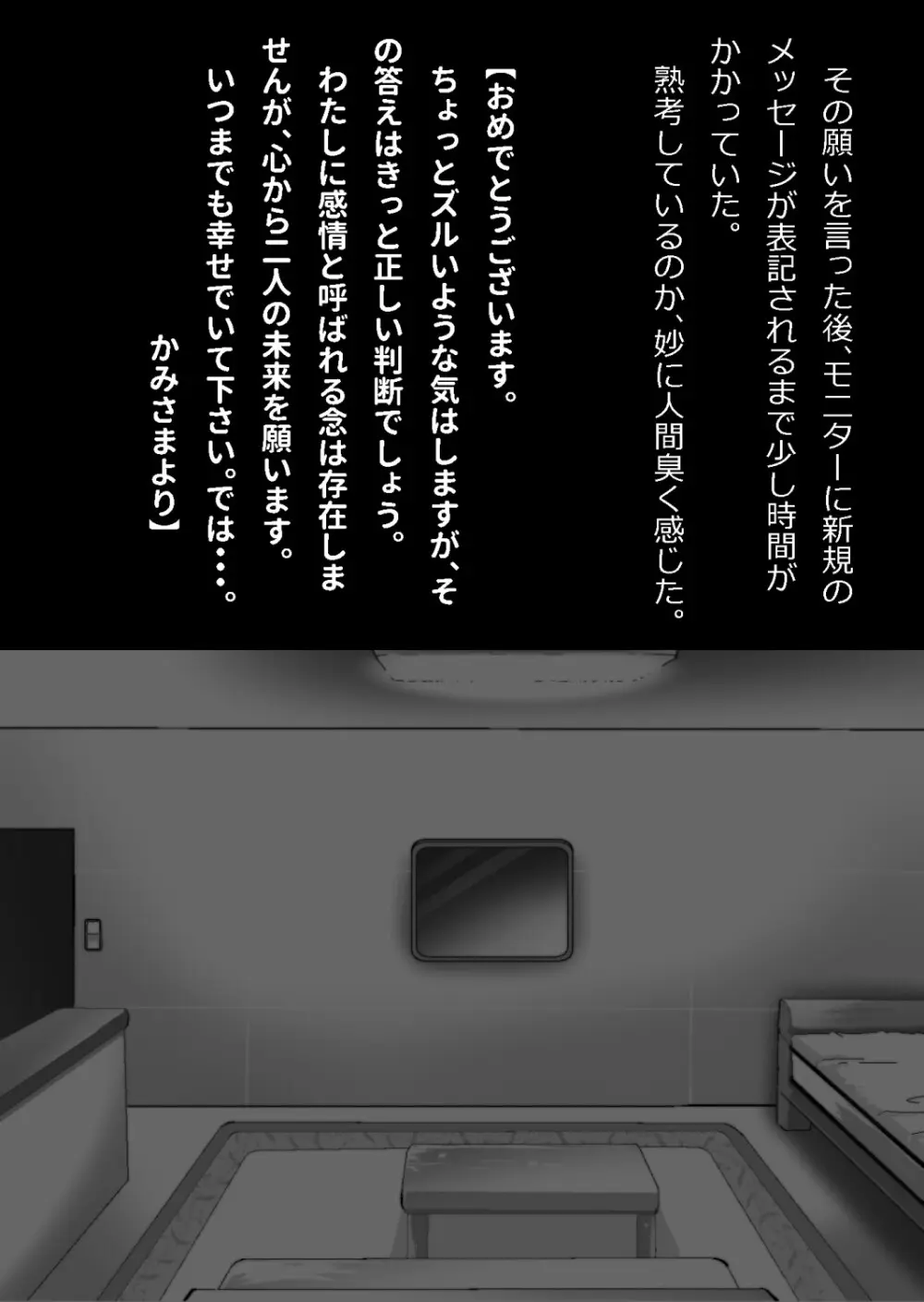 たまたま（？）エレベーターに乗り合わせただけの女の子とある部屋に閉じ込められた Page.142