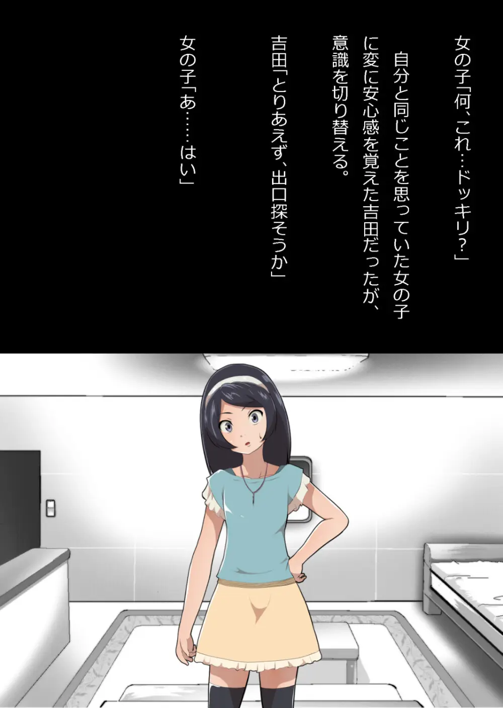 たまたま（？）エレベーターに乗り合わせただけの女の子とある部屋に閉じ込められた Page.15