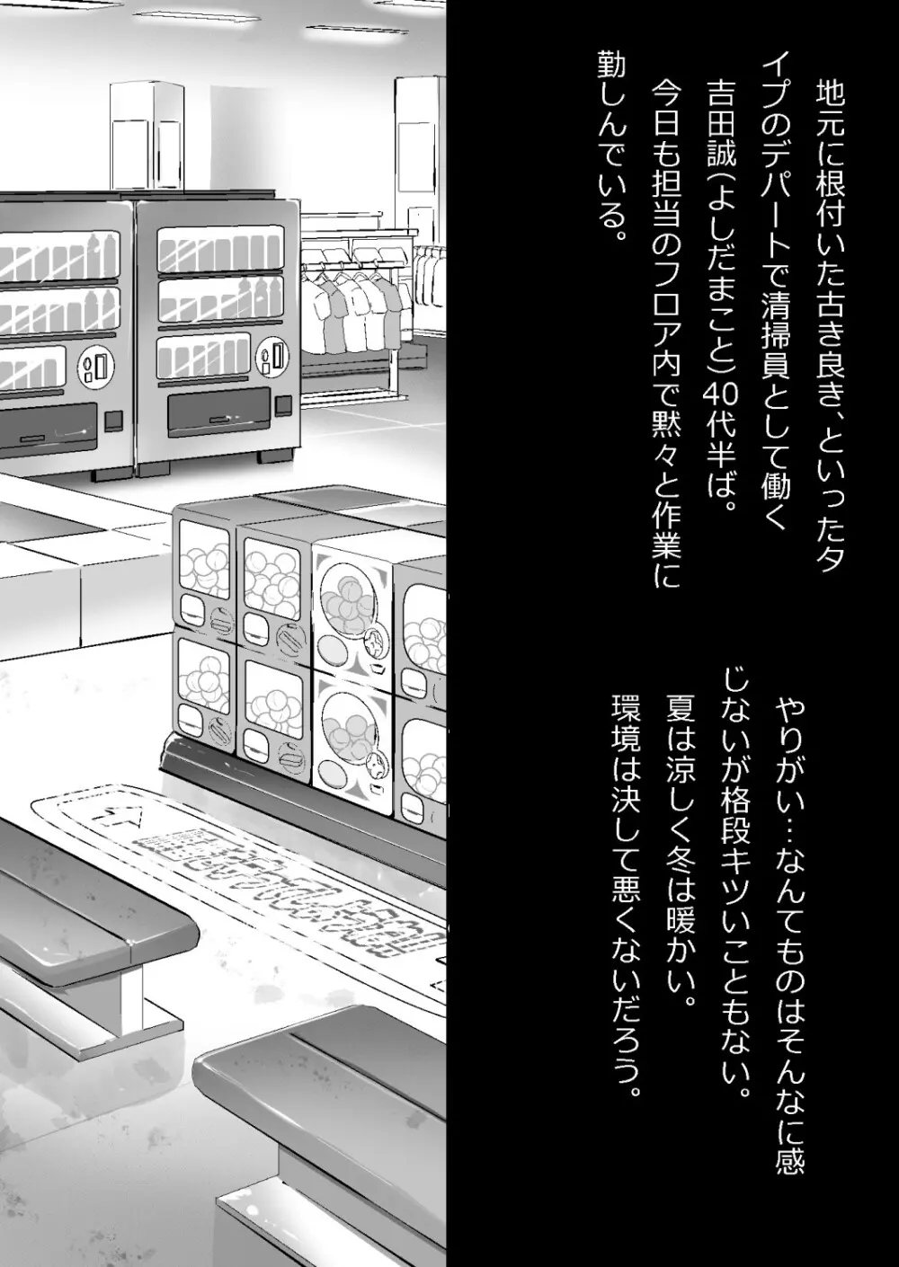 たまたま（？）エレベーターに乗り合わせただけの女の子とある部屋に閉じ込められた Page.2