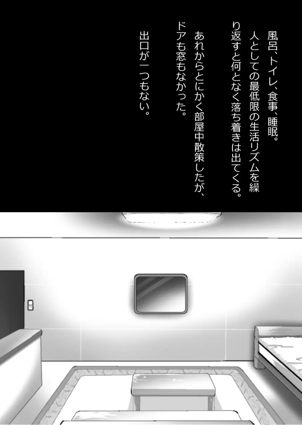 たまたま（？）エレベーターに乗り合わせただけの女の子とある部屋に閉じ込められた Page.20