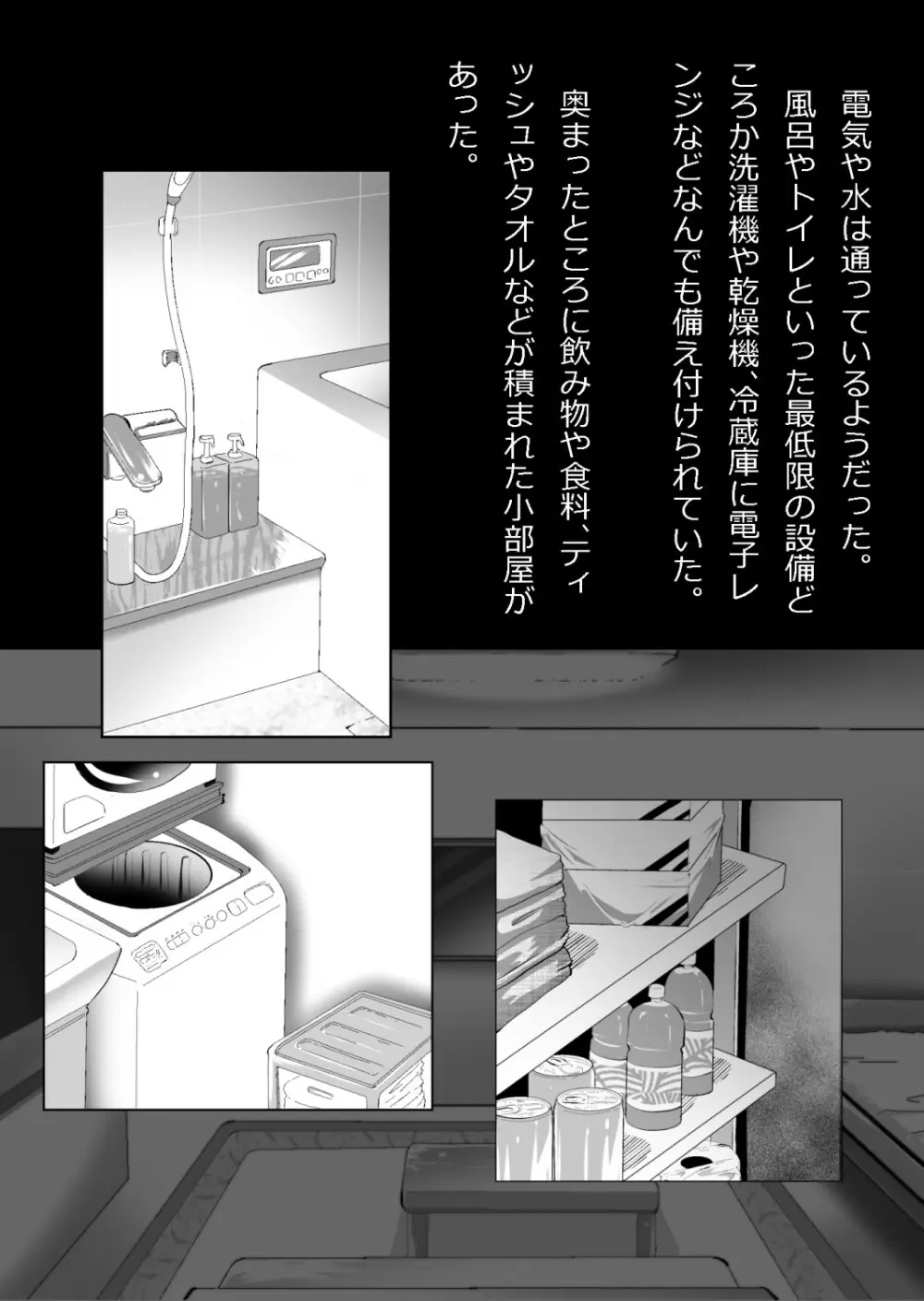 たまたま（？）エレベーターに乗り合わせただけの女の子とある部屋に閉じ込められた Page.21