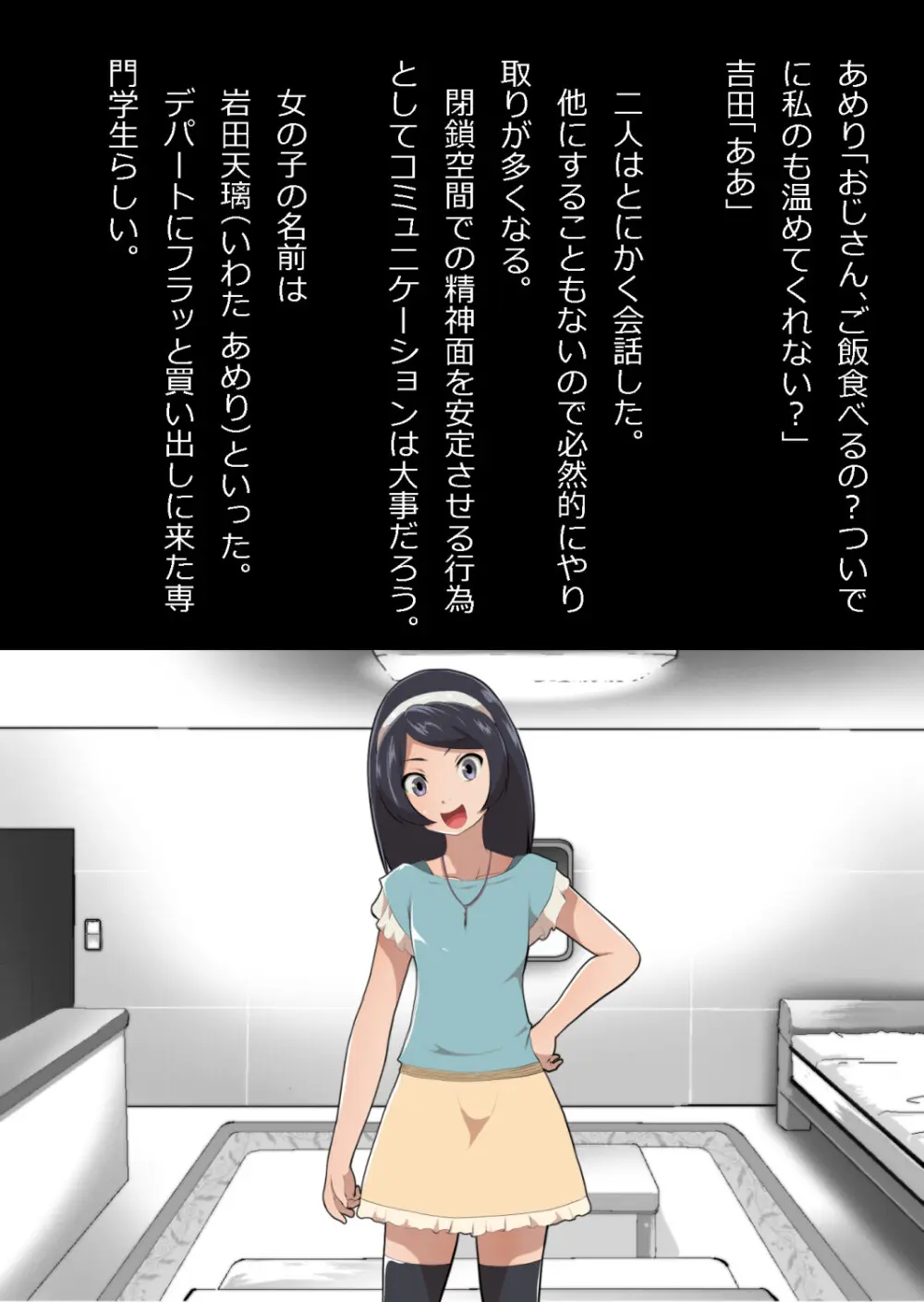 たまたま（？）エレベーターに乗り合わせただけの女の子とある部屋に閉じ込められた Page.23