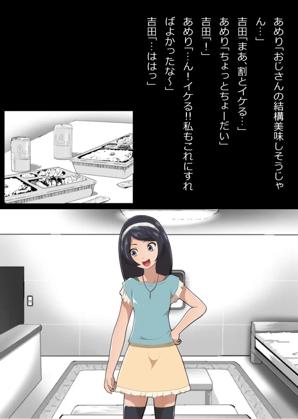 たまたま（？）エレベーターに乗り合わせただけの女の子とある部屋に閉じ込められた Page.24