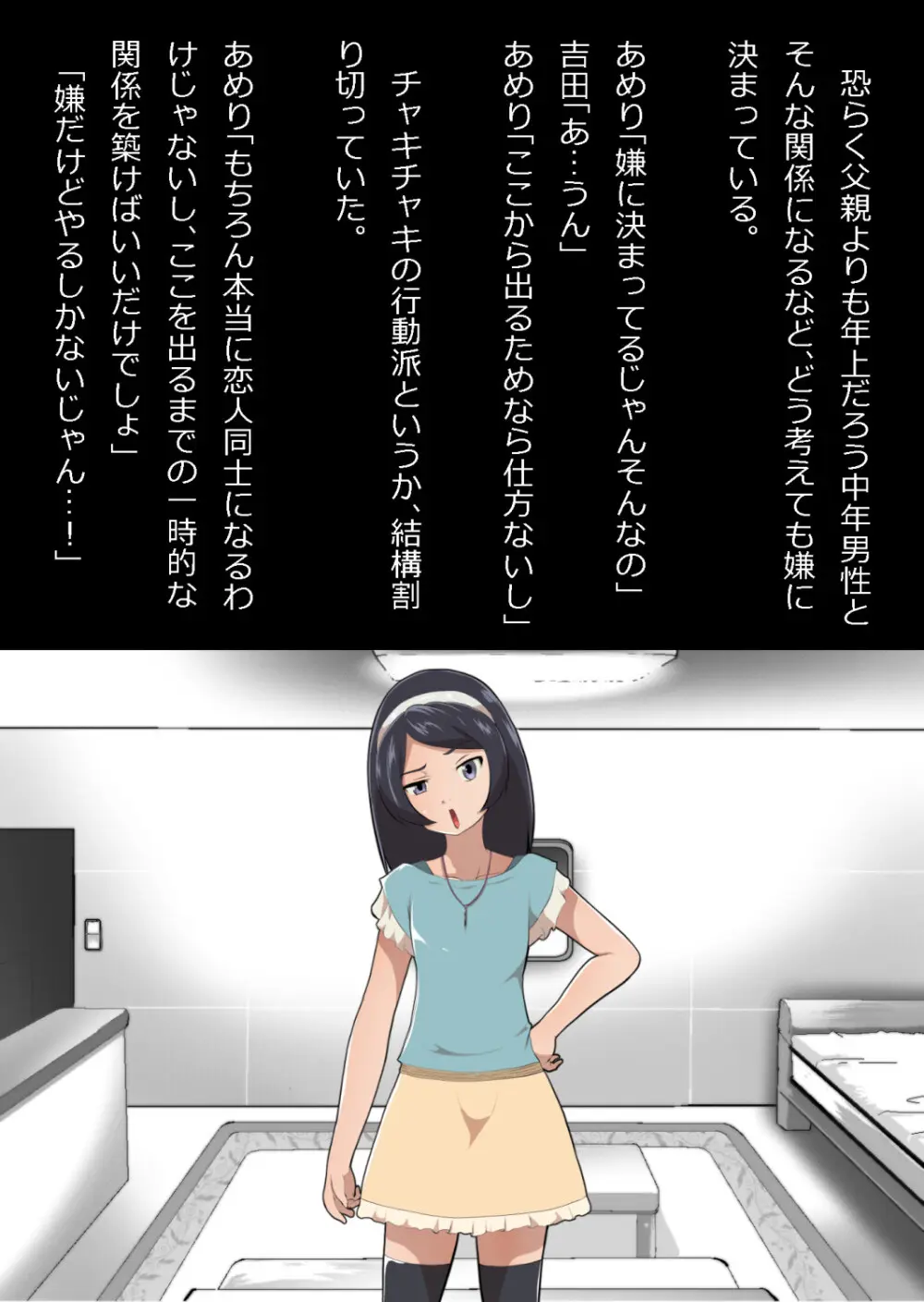 たまたま（？）エレベーターに乗り合わせただけの女の子とある部屋に閉じ込められた Page.26