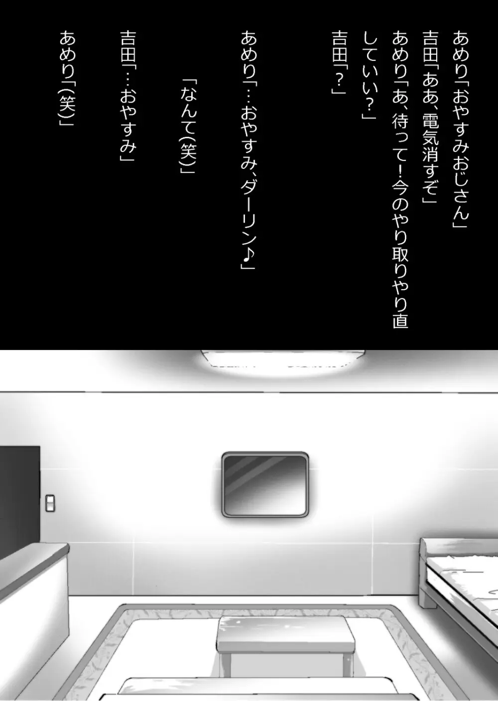 たまたま（？）エレベーターに乗り合わせただけの女の子とある部屋に閉じ込められた Page.31