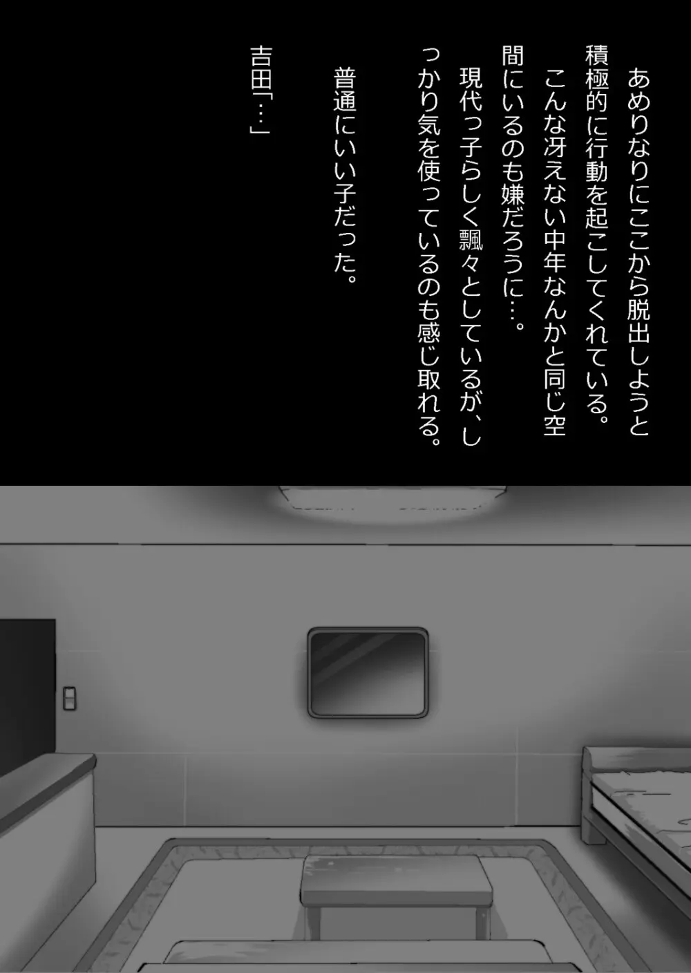 たまたま（？）エレベーターに乗り合わせただけの女の子とある部屋に閉じ込められた Page.32