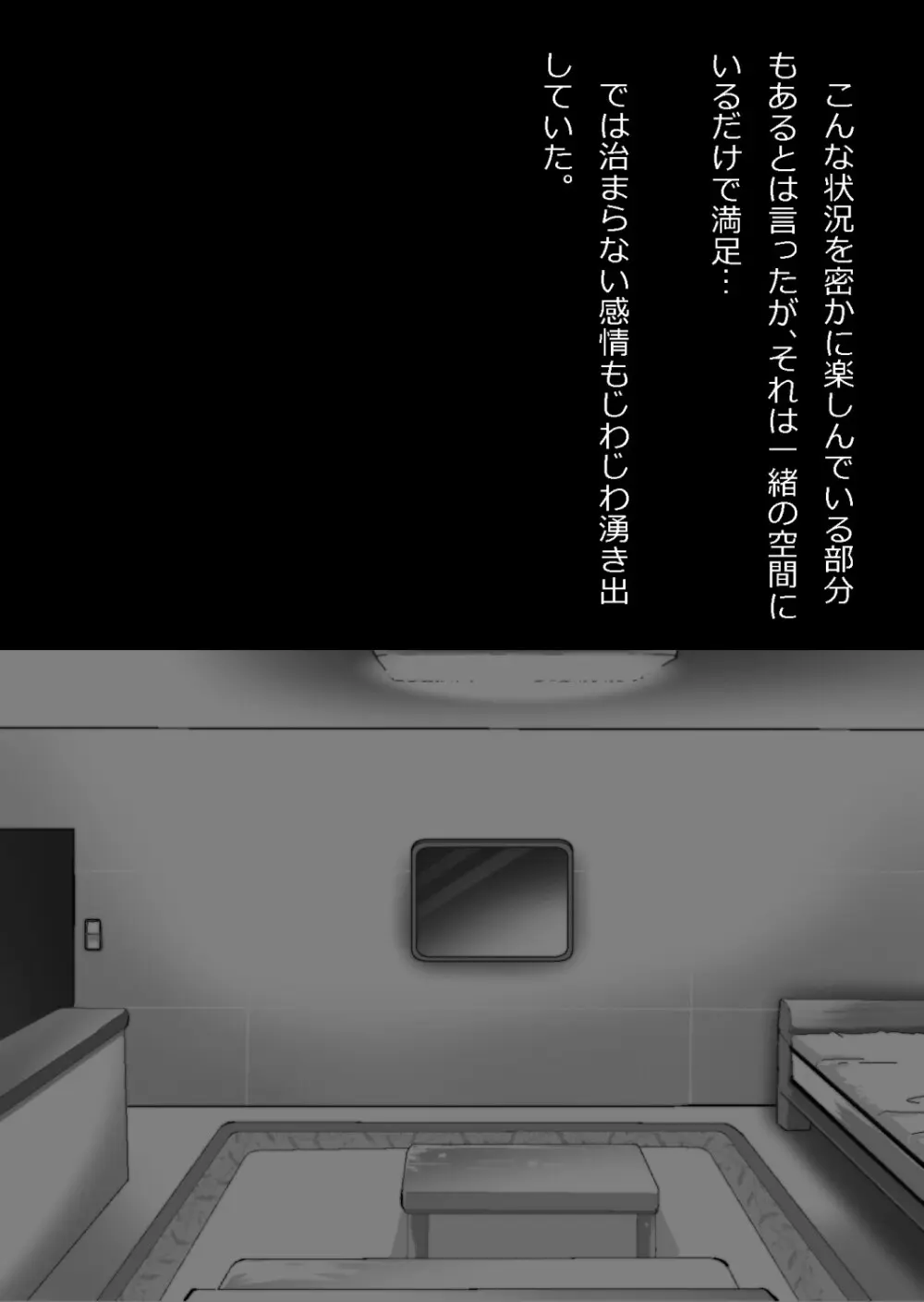 たまたま（？）エレベーターに乗り合わせただけの女の子とある部屋に閉じ込められた Page.33