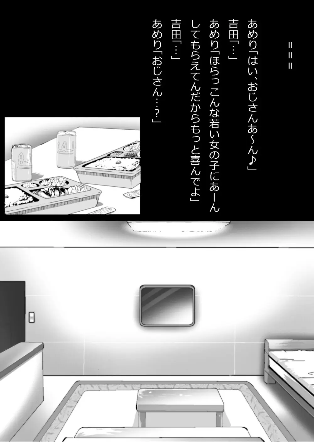 たまたま（？）エレベーターに乗り合わせただけの女の子とある部屋に閉じ込められた Page.34