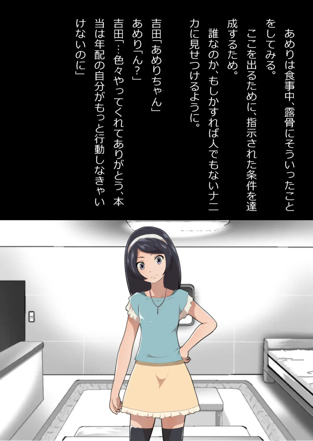 たまたま（？）エレベーターに乗り合わせただけの女の子とある部屋に閉じ込められた Page.35