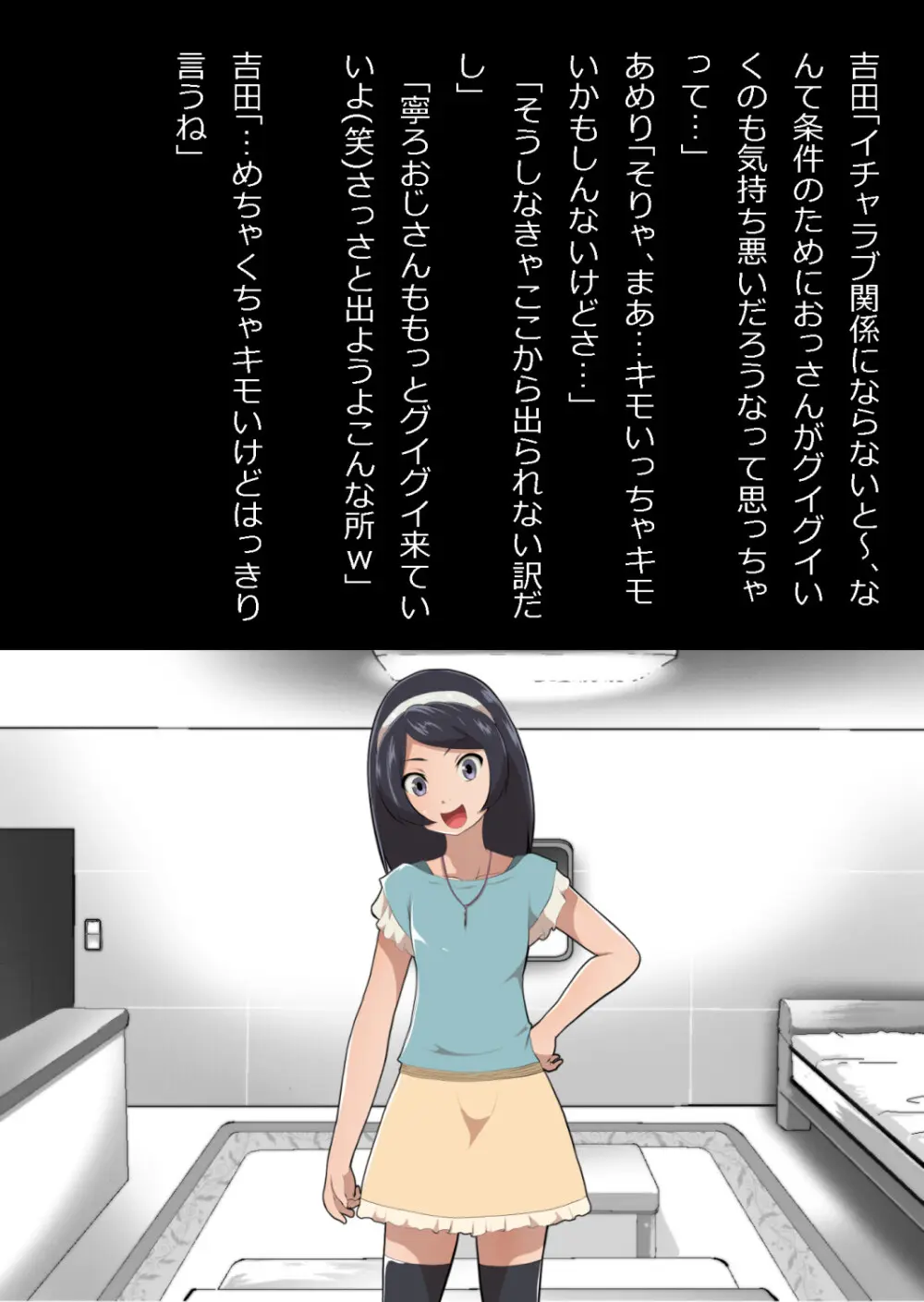 たまたま（？）エレベーターに乗り合わせただけの女の子とある部屋に閉じ込められた Page.36