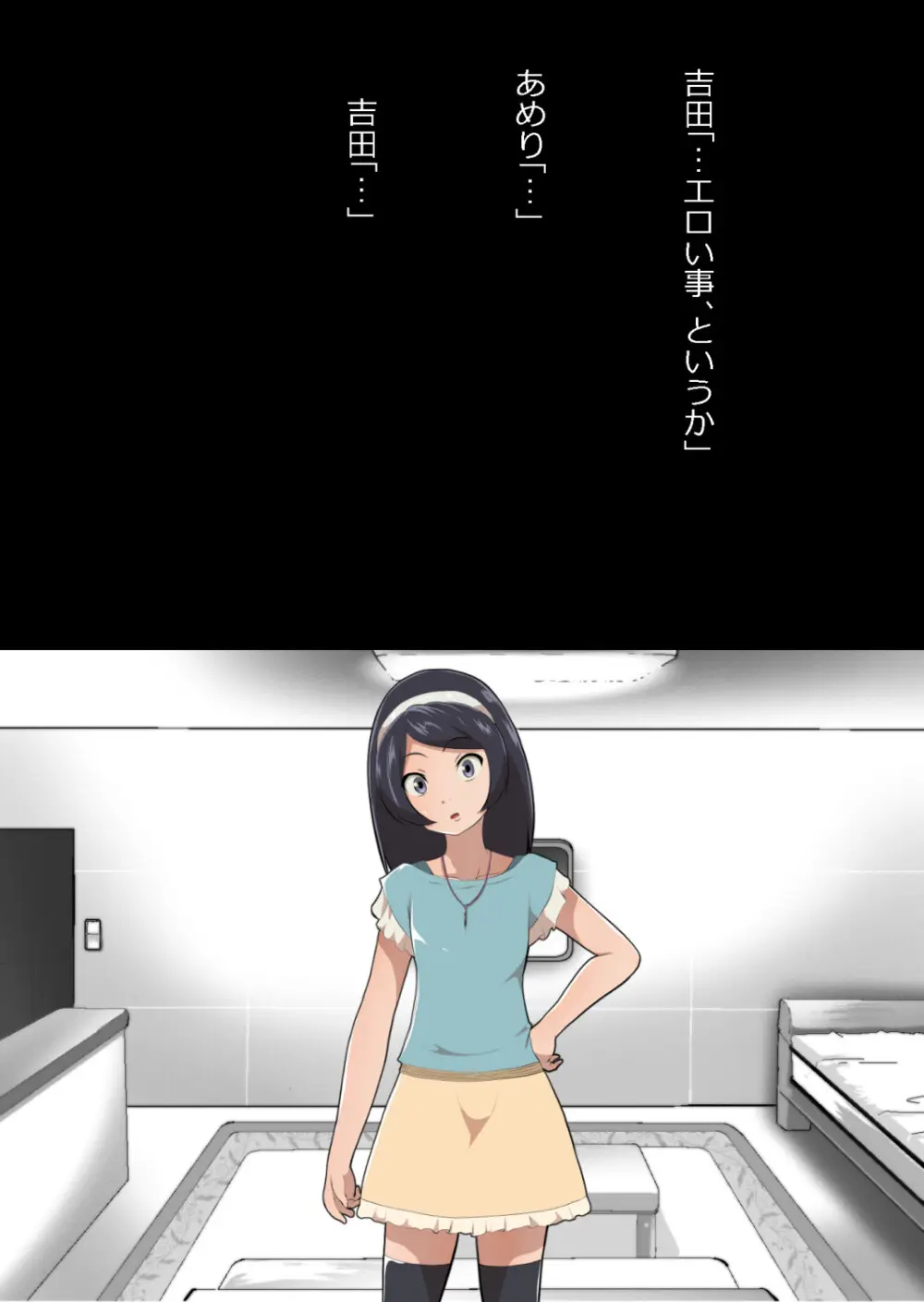 たまたま（？）エレベーターに乗り合わせただけの女の子とある部屋に閉じ込められた Page.38