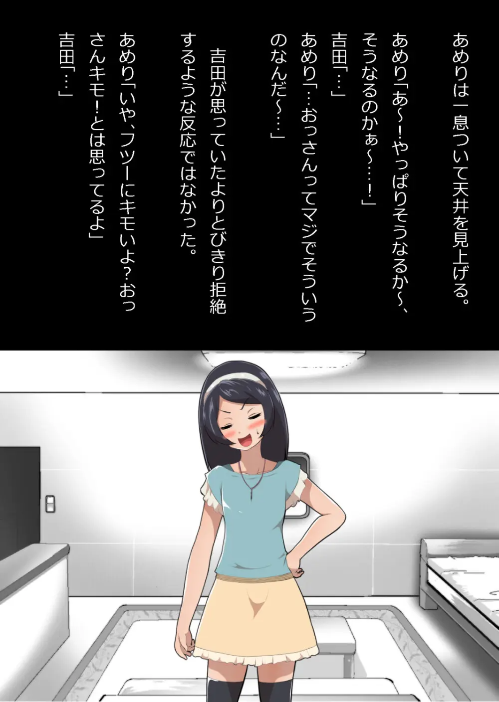 たまたま（？）エレベーターに乗り合わせただけの女の子とある部屋に閉じ込められた Page.41