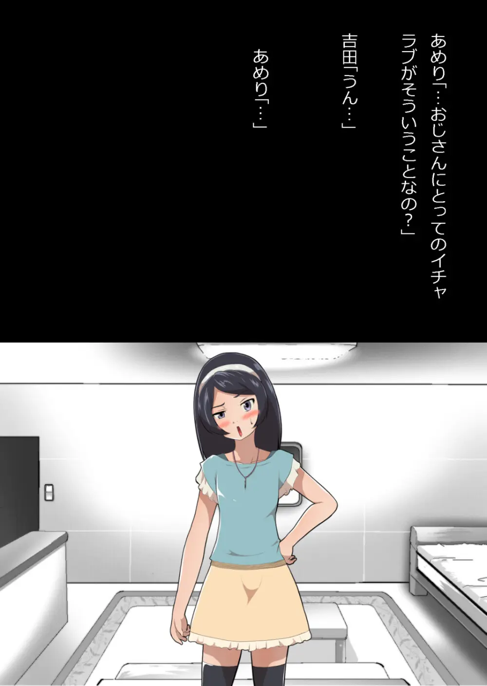 たまたま（？）エレベーターに乗り合わせただけの女の子とある部屋に閉じ込められた Page.42