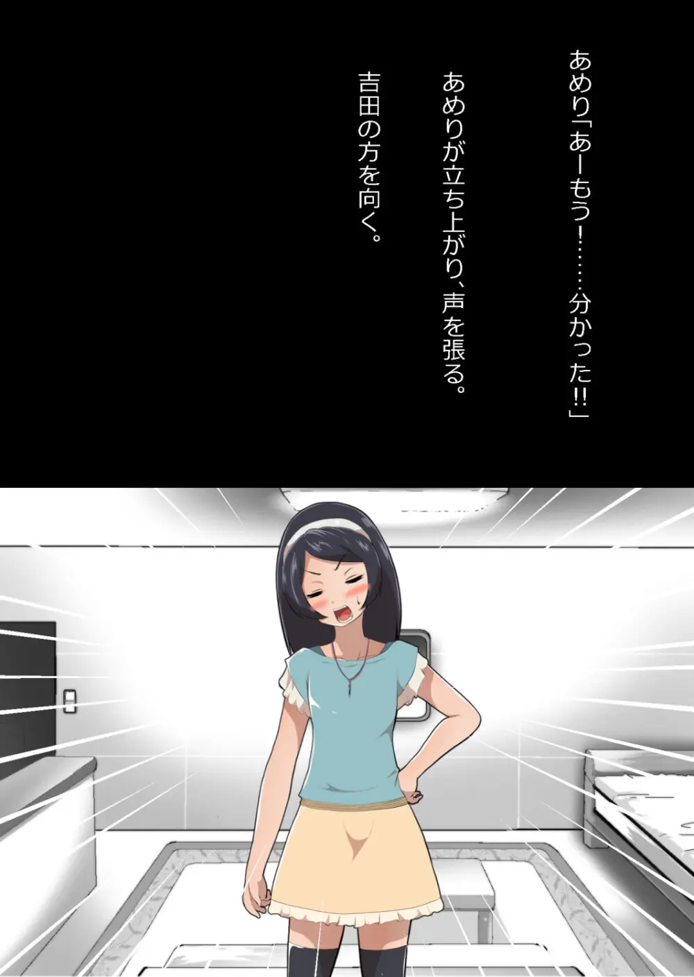 たまたま（？）エレベーターに乗り合わせただけの女の子とある部屋に閉じ込められた Page.43