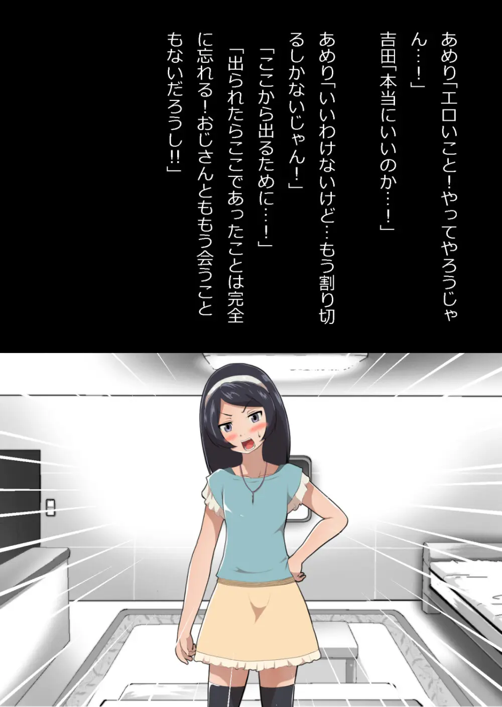 たまたま（？）エレベーターに乗り合わせただけの女の子とある部屋に閉じ込められた Page.44