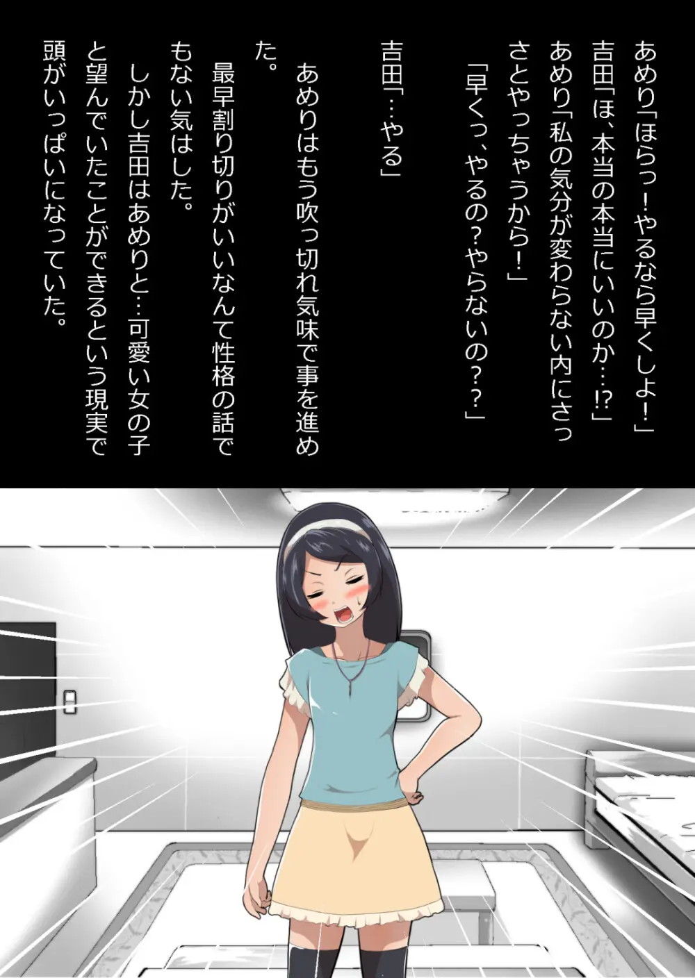 たまたま（？）エレベーターに乗り合わせただけの女の子とある部屋に閉じ込められた Page.45