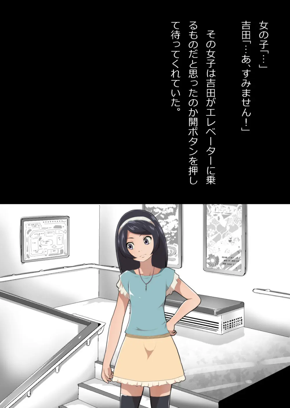 たまたま（？）エレベーターに乗り合わせただけの女の子とある部屋に閉じ込められた Page.5
