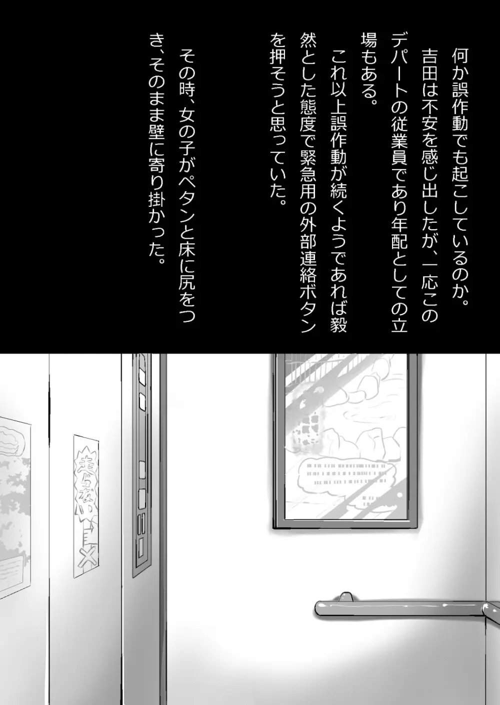 たまたま（？）エレベーターに乗り合わせただけの女の子とある部屋に閉じ込められた Page.8