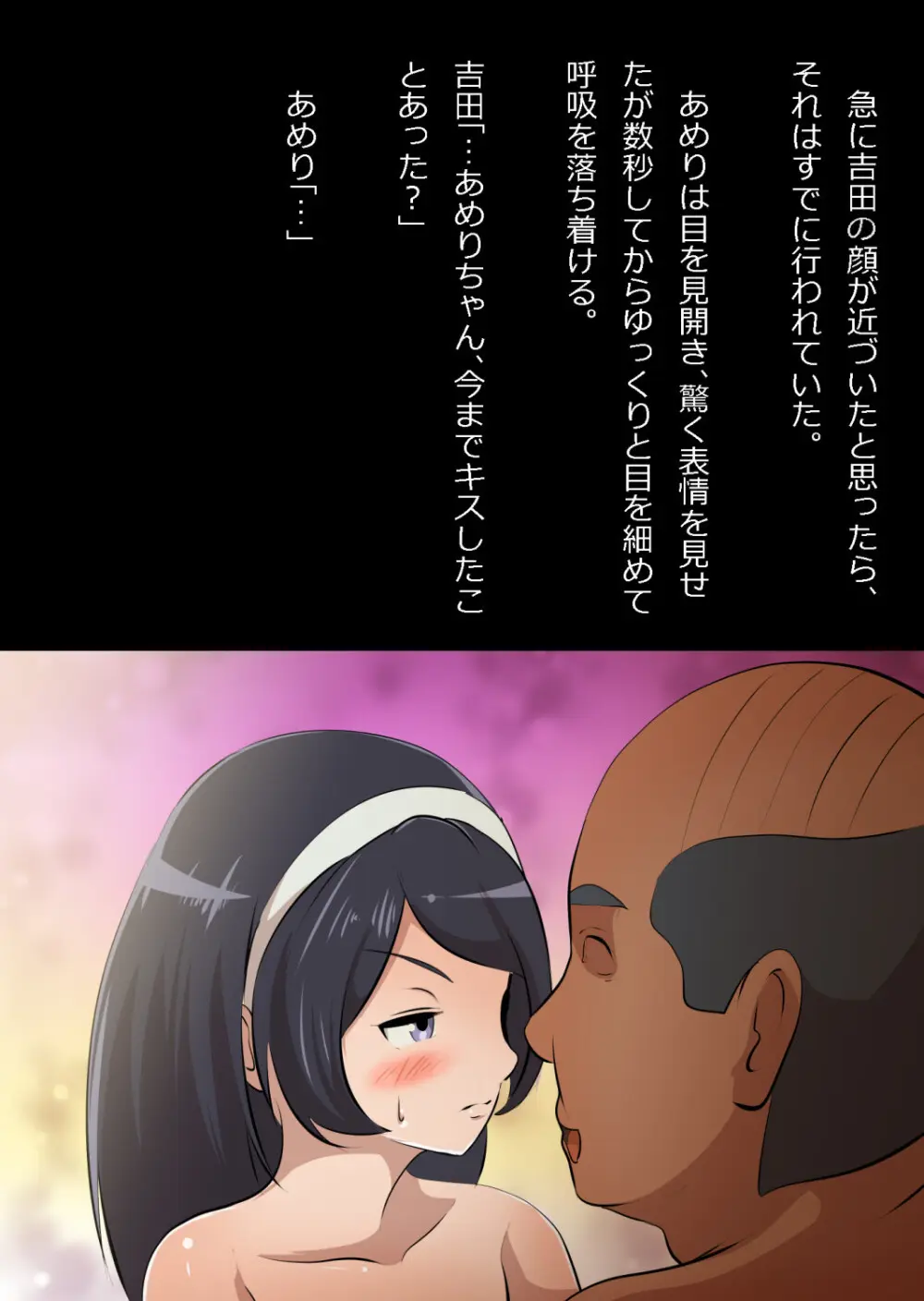 たまたま（？）エレベーターに乗り合わせただけの女の子とある部屋に閉じ込められた Page.84