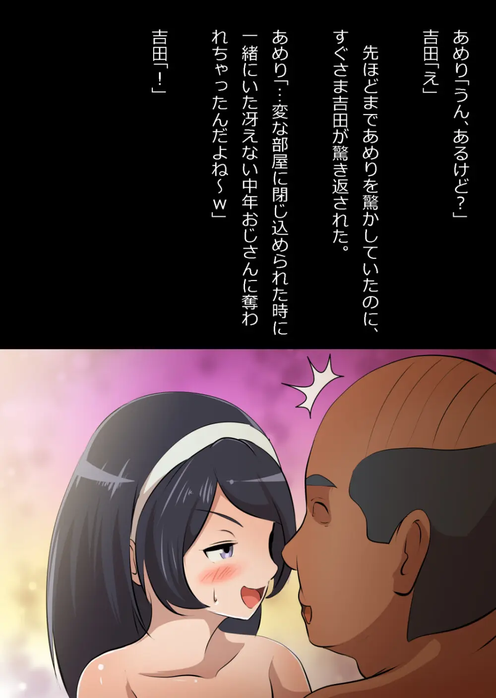 たまたま（？）エレベーターに乗り合わせただけの女の子とある部屋に閉じ込められた Page.85