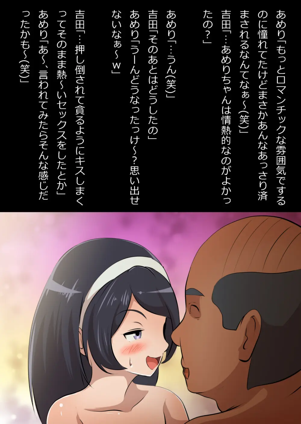 たまたま（？）エレベーターに乗り合わせただけの女の子とある部屋に閉じ込められた Page.86