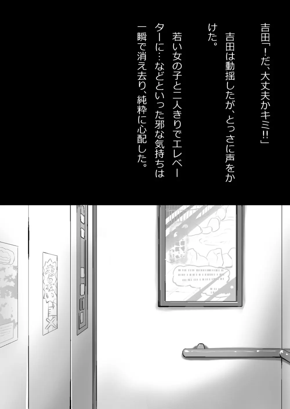 たまたま（？）エレベーターに乗り合わせただけの女の子とある部屋に閉じ込められた Page.9