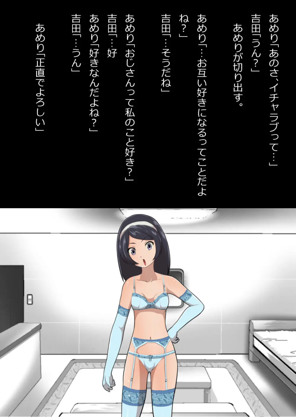 たまたま（？）エレベーターに乗り合わせただけの女の子とある部屋に閉じ込められた Page.91