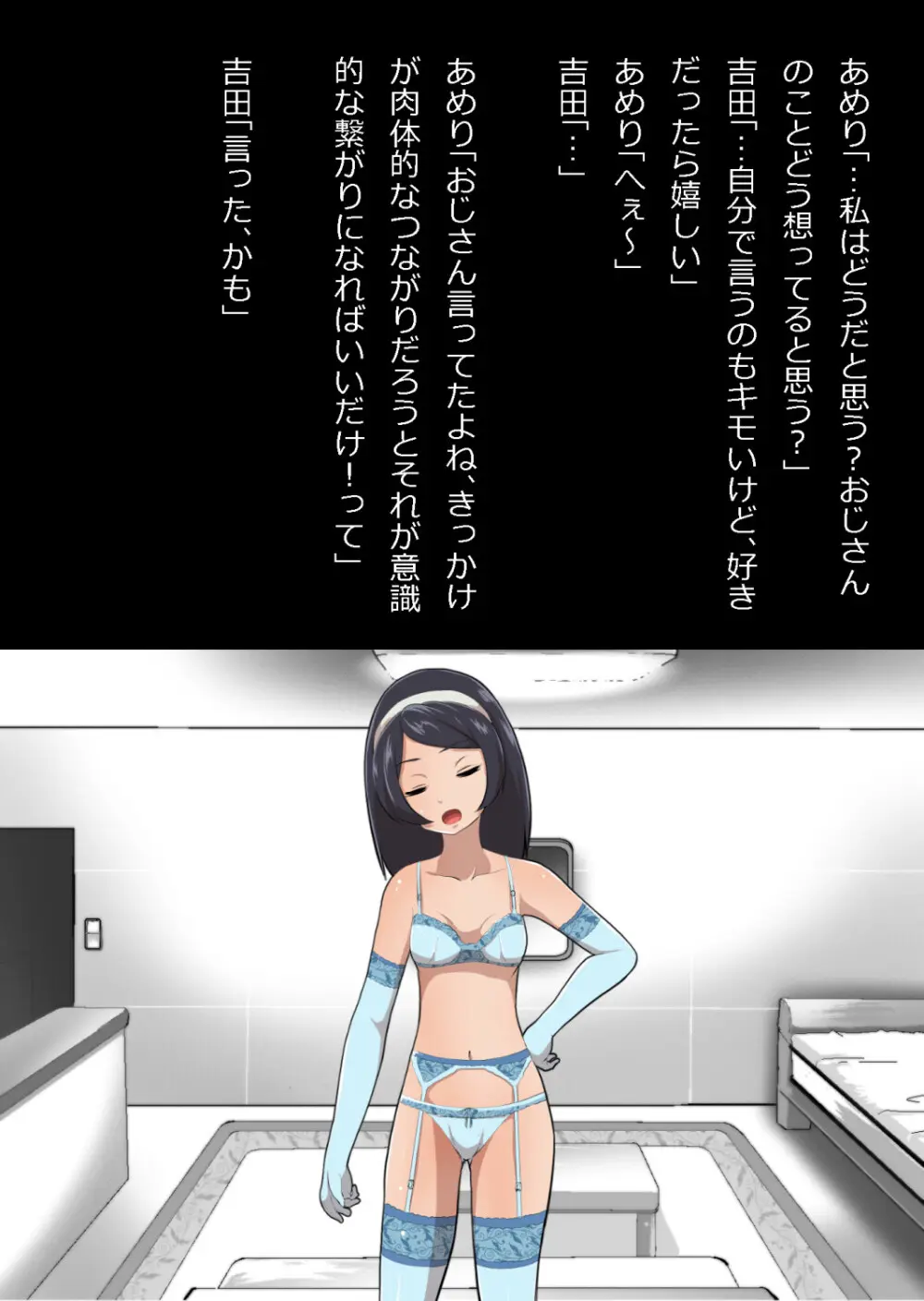 たまたま（？）エレベーターに乗り合わせただけの女の子とある部屋に閉じ込められた Page.92