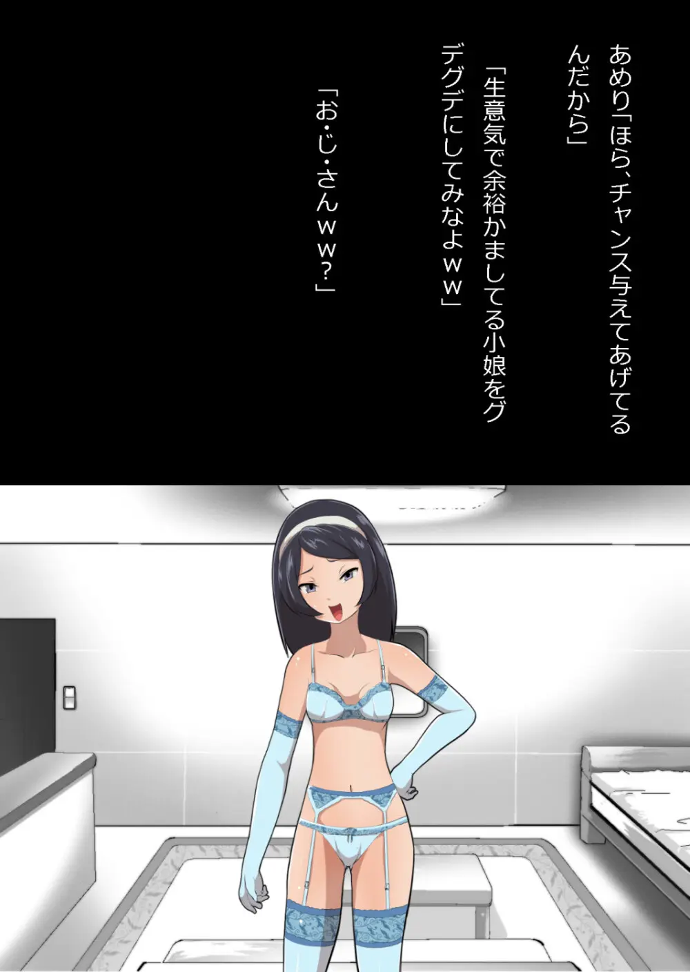 たまたま（？）エレベーターに乗り合わせただけの女の子とある部屋に閉じ込められた Page.94