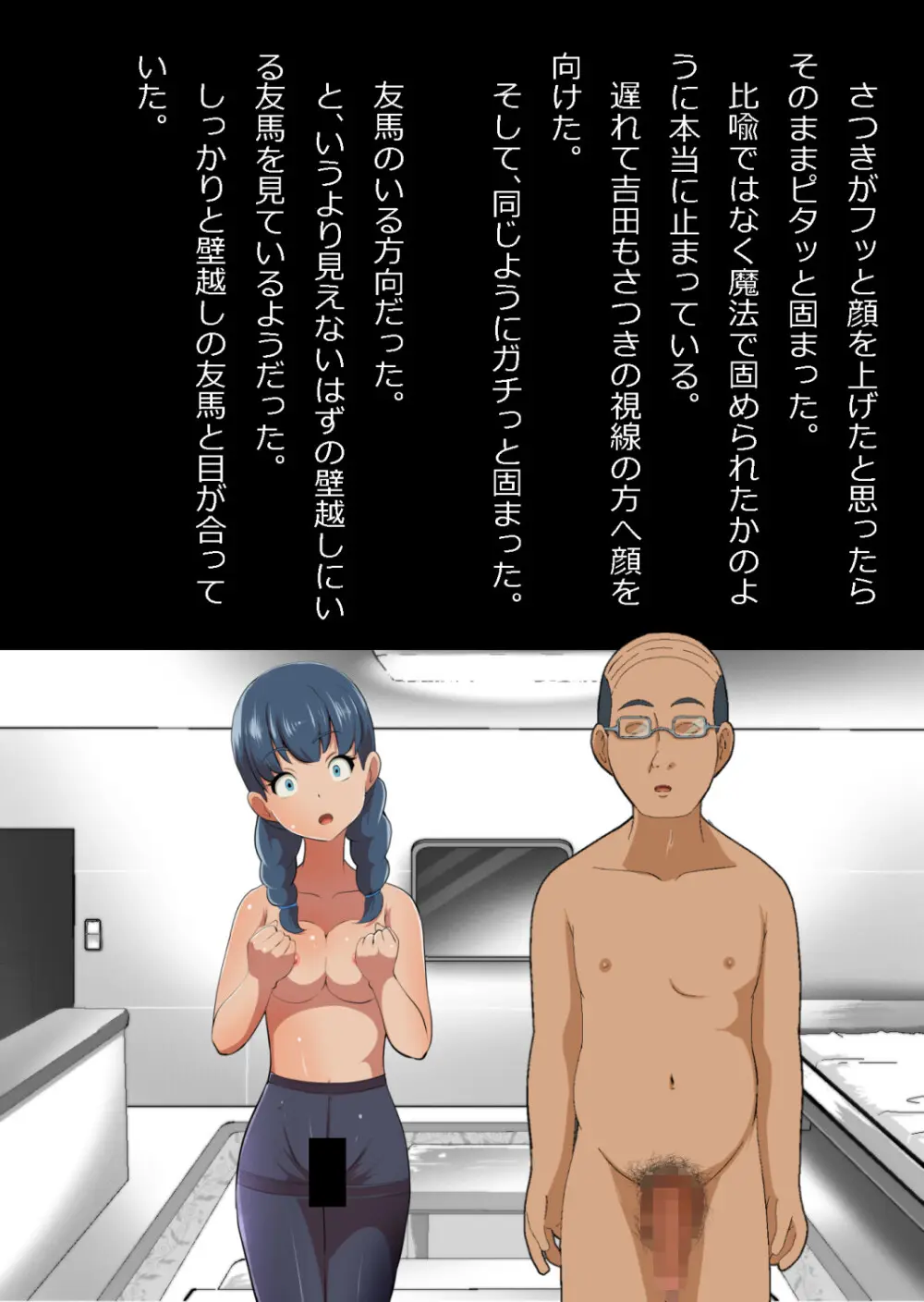 イチャラブ関係にならないと出られない部屋〜お人好し過ぎて抵抗なく堕とされたチョロイン幼馴染〜 Page.101