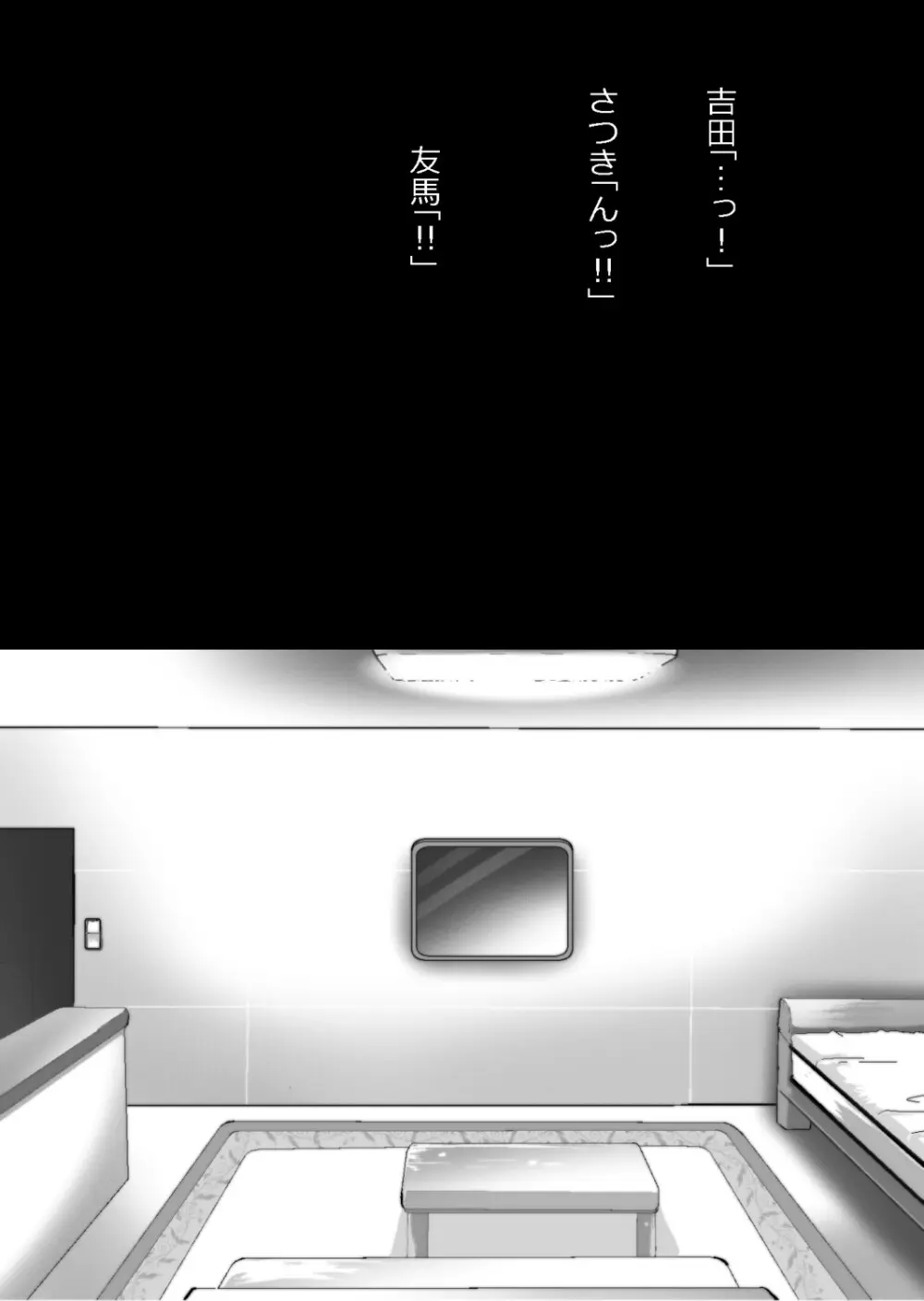 イチャラブ関係にならないと出られない部屋〜お人好し過ぎて抵抗なく堕とされたチョロイン幼馴染〜 Page.104