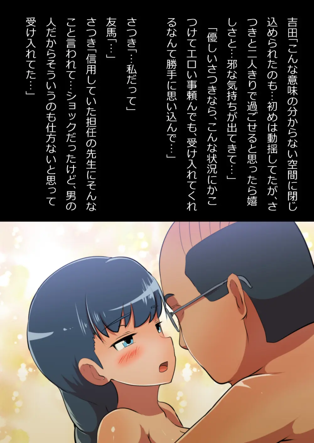 イチャラブ関係にならないと出られない部屋〜お人好し過ぎて抵抗なく堕とされたチョロイン幼馴染〜 Page.108