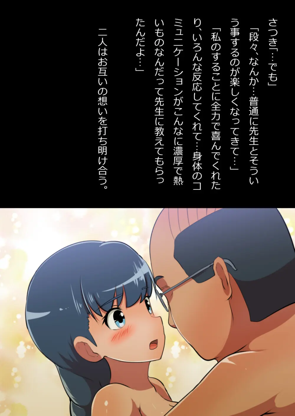 イチャラブ関係にならないと出られない部屋〜お人好し過ぎて抵抗なく堕とされたチョロイン幼馴染〜 Page.109