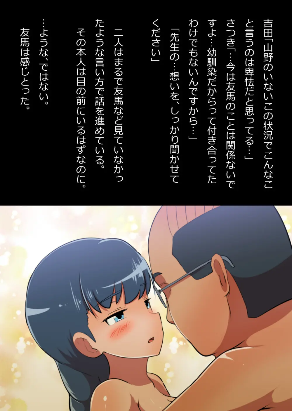 イチャラブ関係にならないと出られない部屋〜お人好し過ぎて抵抗なく堕とされたチョロイン幼馴染〜 Page.110