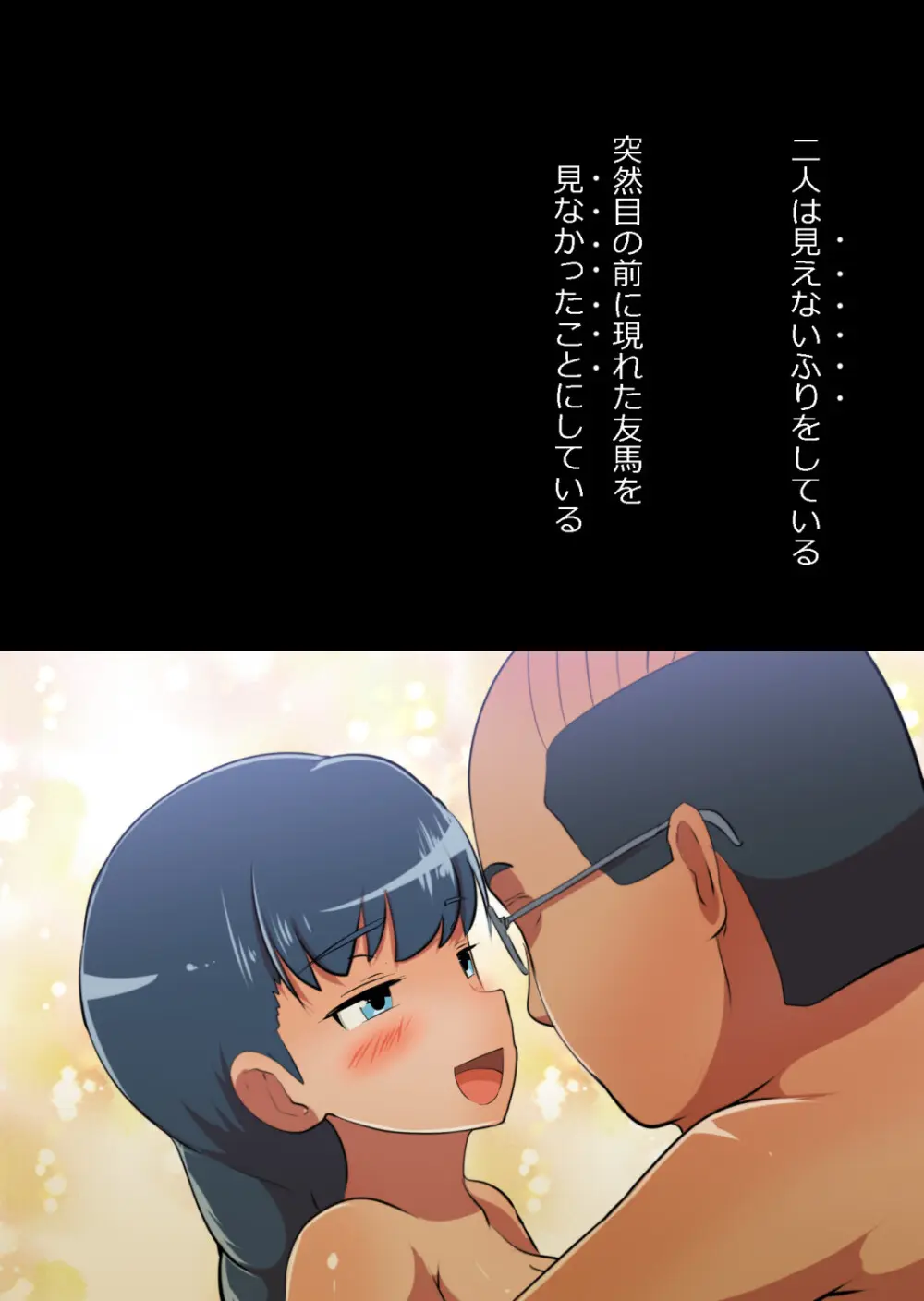 イチャラブ関係にならないと出られない部屋〜お人好し過ぎて抵抗なく堕とされたチョロイン幼馴染〜 Page.111