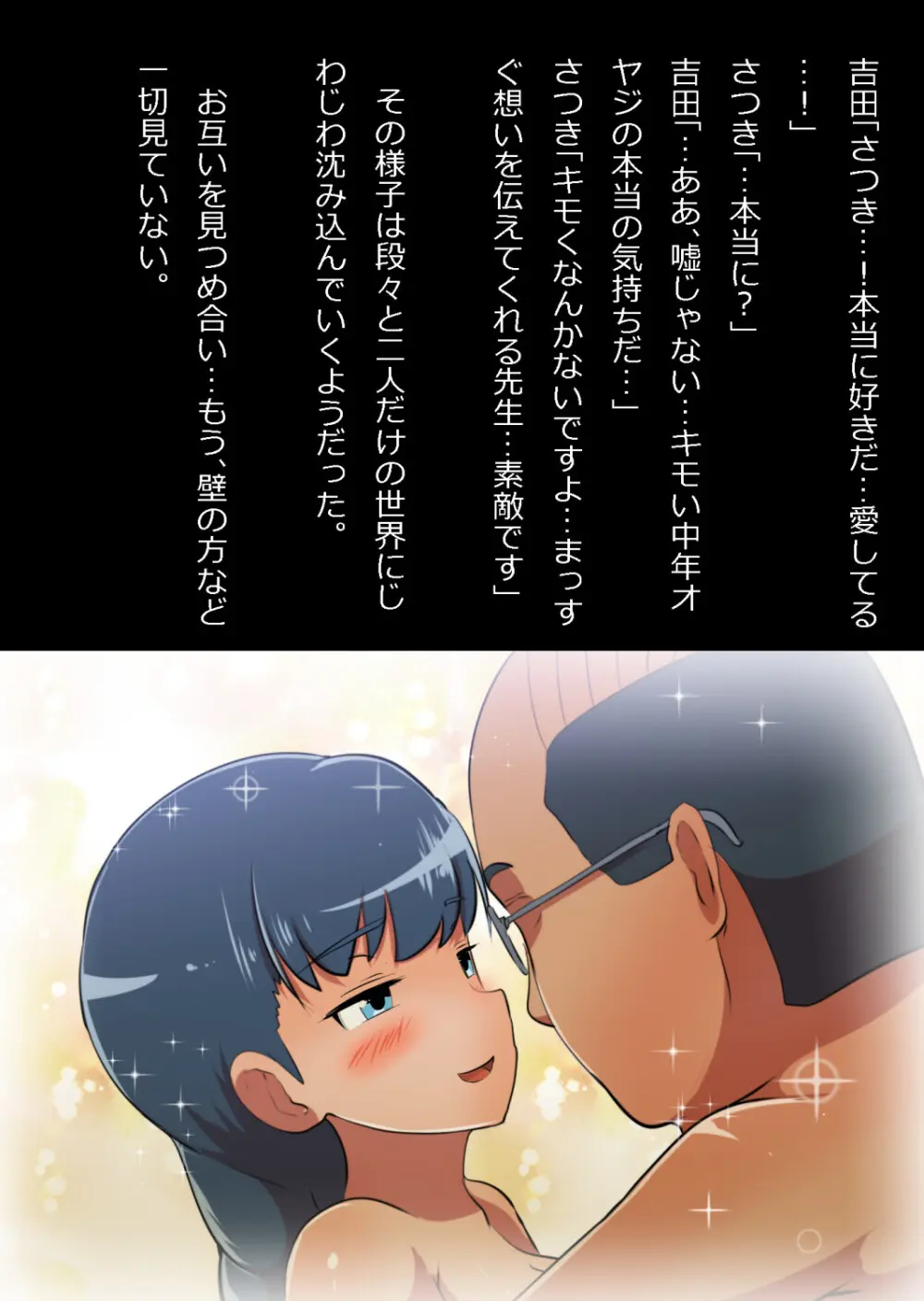 イチャラブ関係にならないと出られない部屋〜お人好し過ぎて抵抗なく堕とされたチョロイン幼馴染〜 Page.112