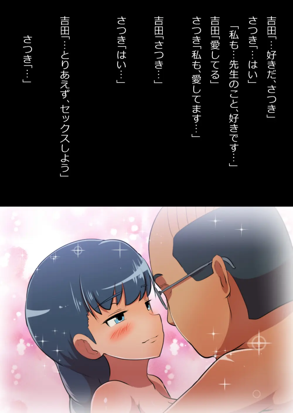 イチャラブ関係にならないと出られない部屋〜お人好し過ぎて抵抗なく堕とされたチョロイン幼馴染〜 Page.113