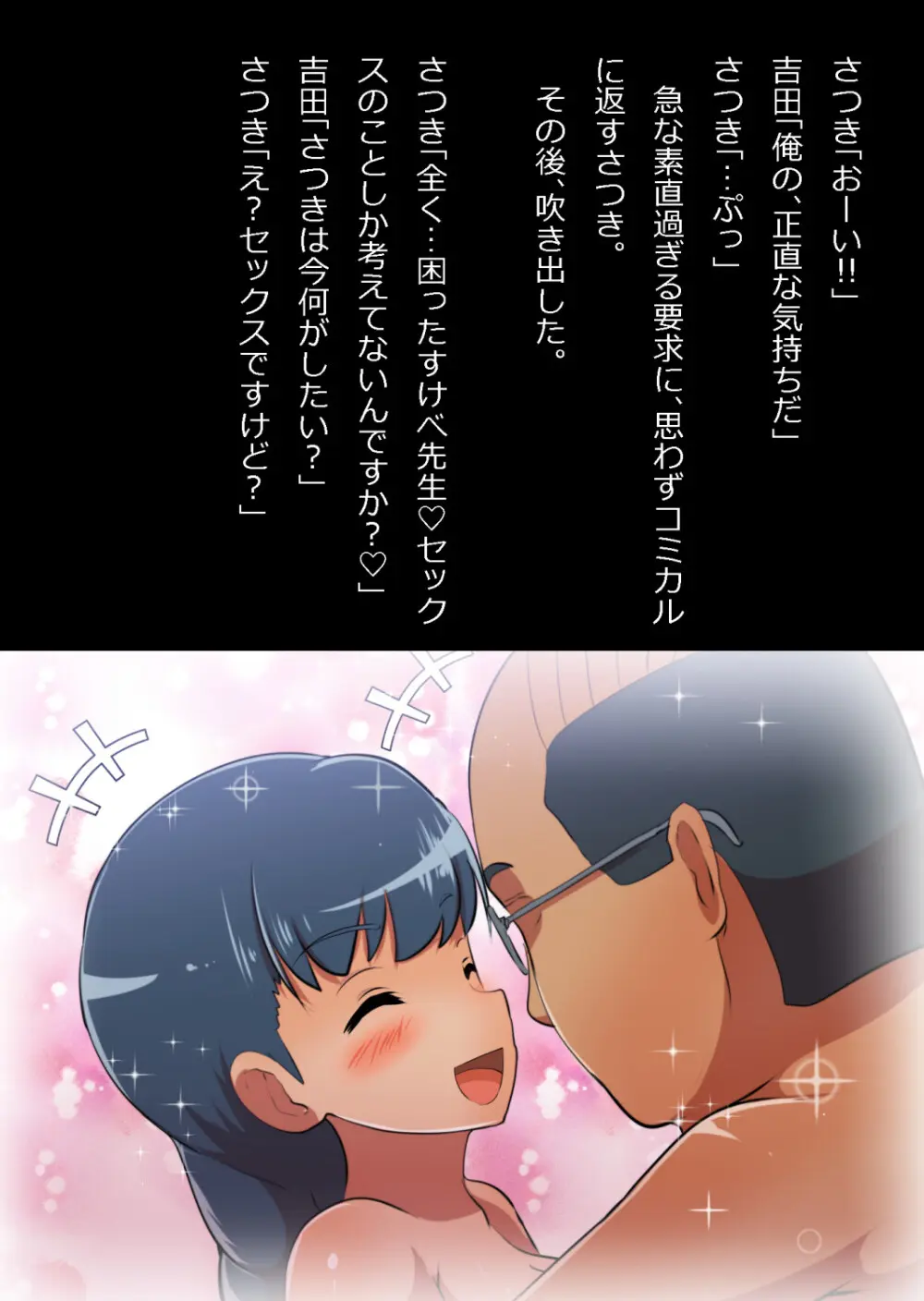 イチャラブ関係にならないと出られない部屋〜お人好し過ぎて抵抗なく堕とされたチョロイン幼馴染〜 Page.114